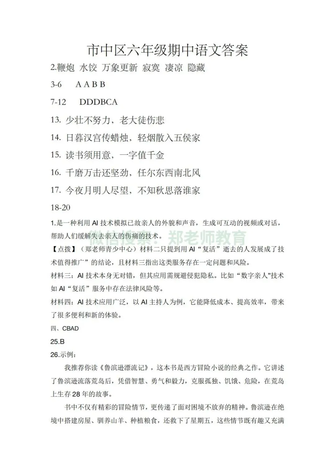 2026.04市中区下册六年级语文期中试卷含解析 第5张