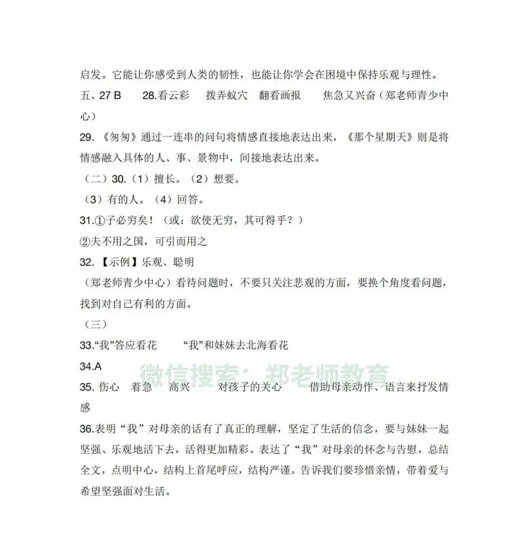 2026.04市中区下册六年级语文期中试卷含解析 第6张