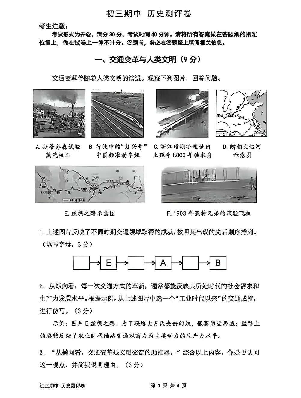 最新!杨浦区初三二模历史/道法试卷+答案分享(附PDF电子版) 第4张