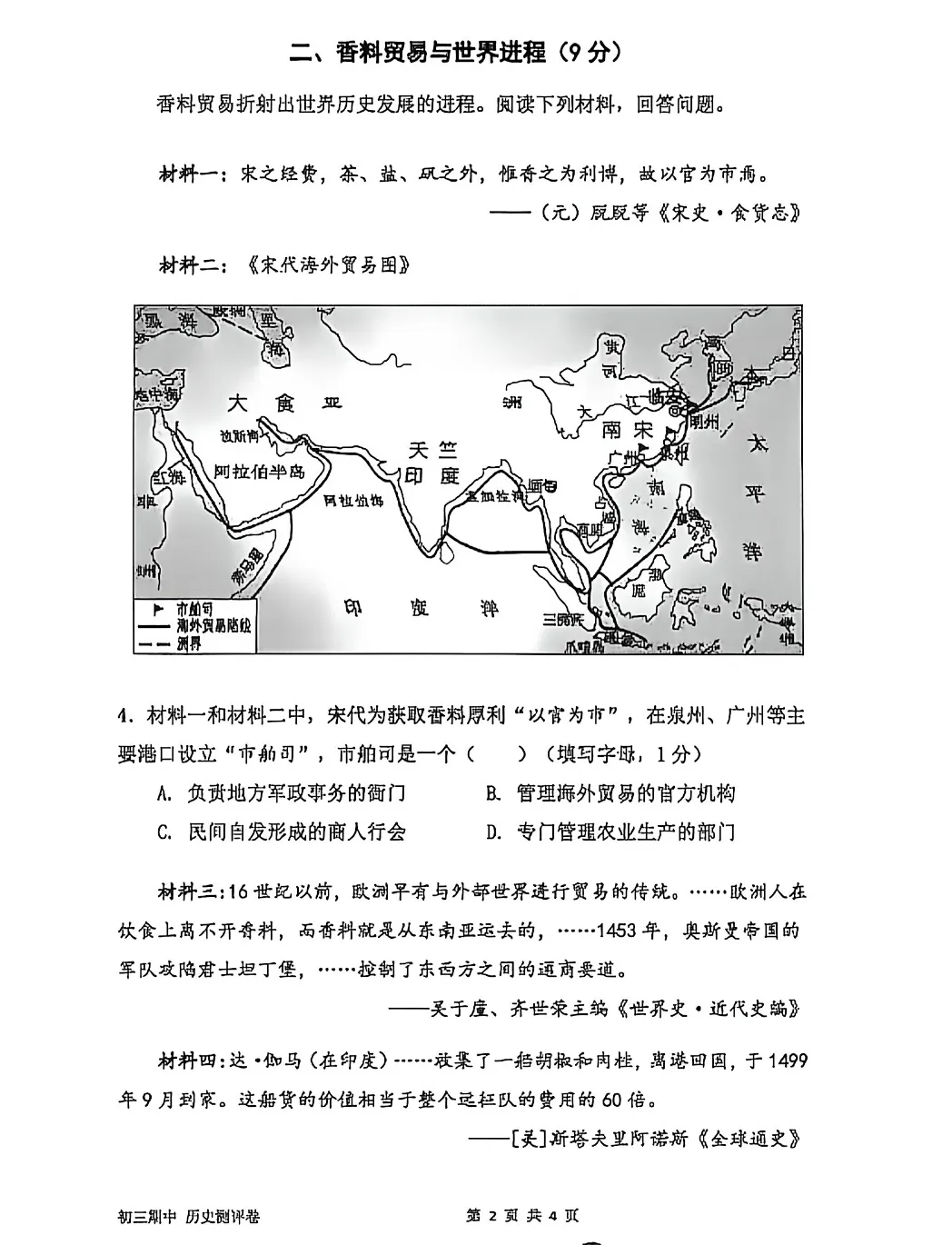最新!杨浦区初三二模历史/道法试卷+答案分享(附PDF电子版) 第5张