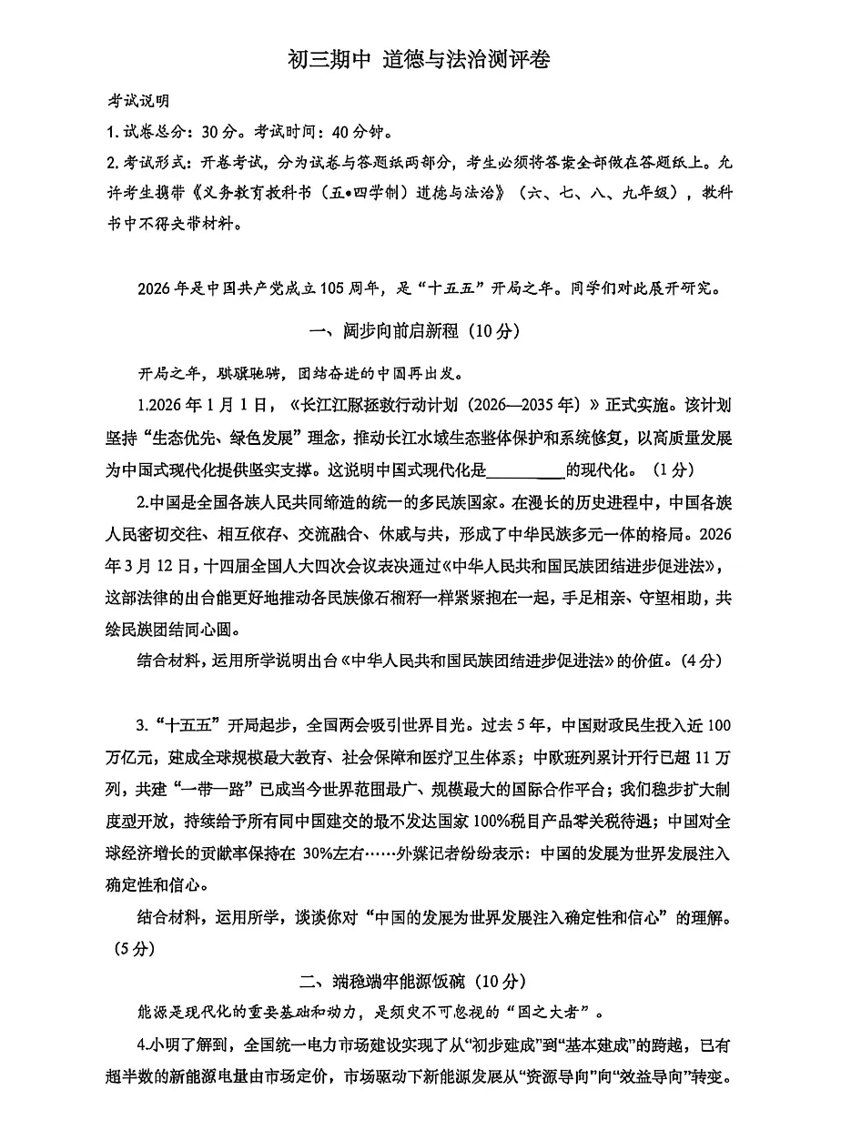 最新!杨浦区初三二模历史/道法试卷+答案分享(附PDF电子版) 第6张