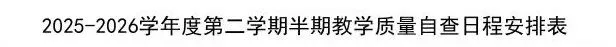 【放假、考试通知】岐石中学2026年中考第一次模拟考试、“五一”劳动节及半期教学质量自查致学生家长的一封信 第3张