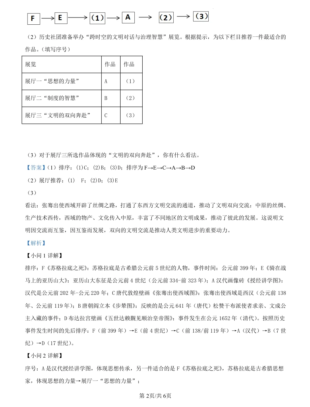 最新!松江区初三二模历史/道法试卷+答案分享(附PDF电子版) 第5张