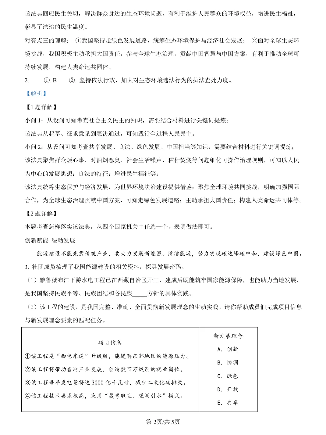 最新!松江区初三二模历史/道法试卷+答案分享(附PDF电子版) 第7张