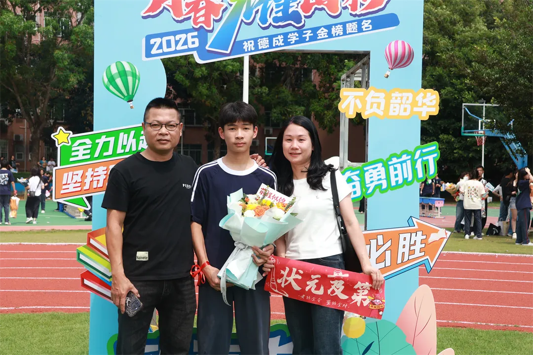 砺剑中考,勇攀高峰|德成中英文学校2026届中考誓师大会隆重举行【2026年春:学校高质量发展系列活动之三十】 第77张