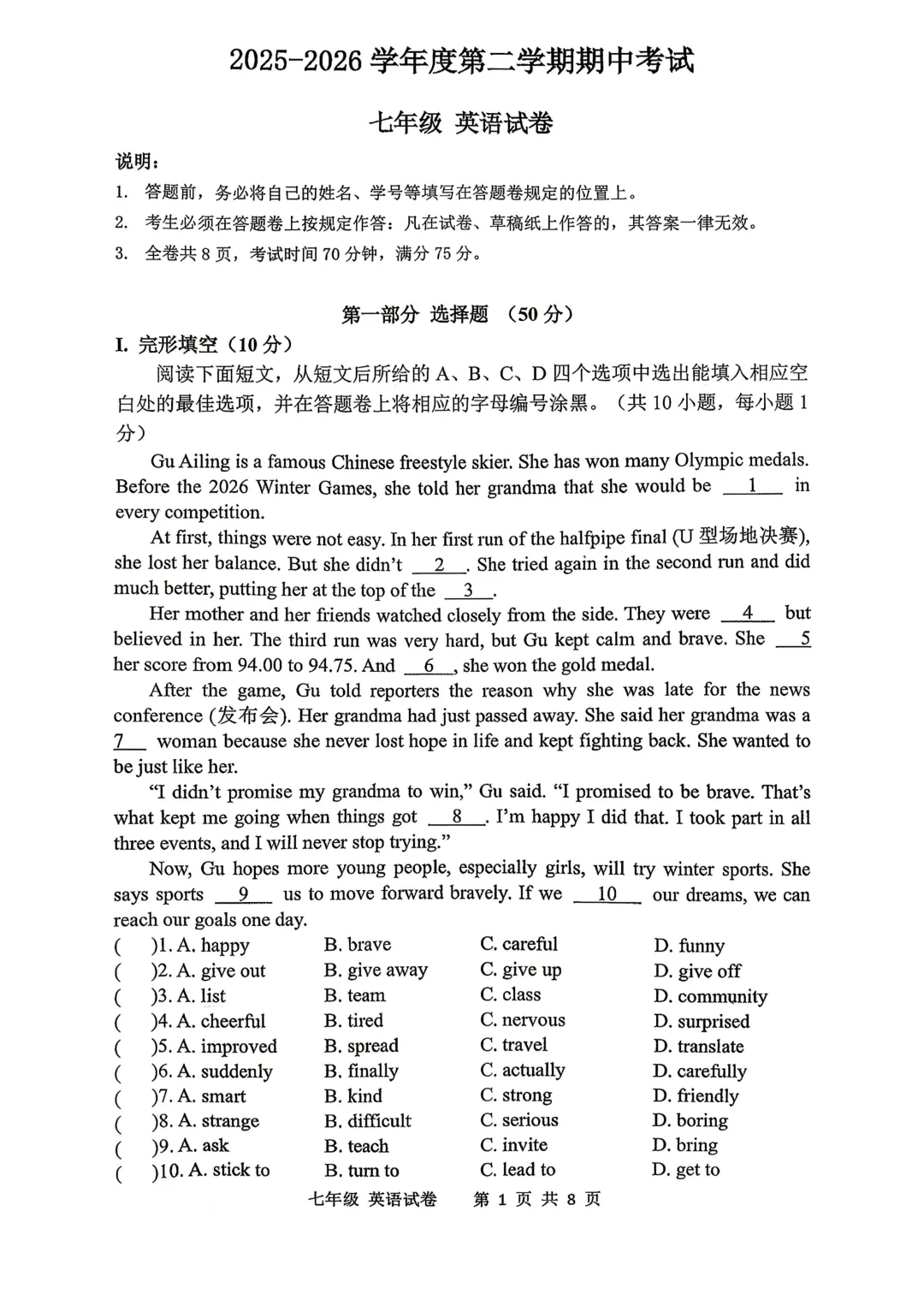 深中联考七下英语期中考试(2026真题) 第2张