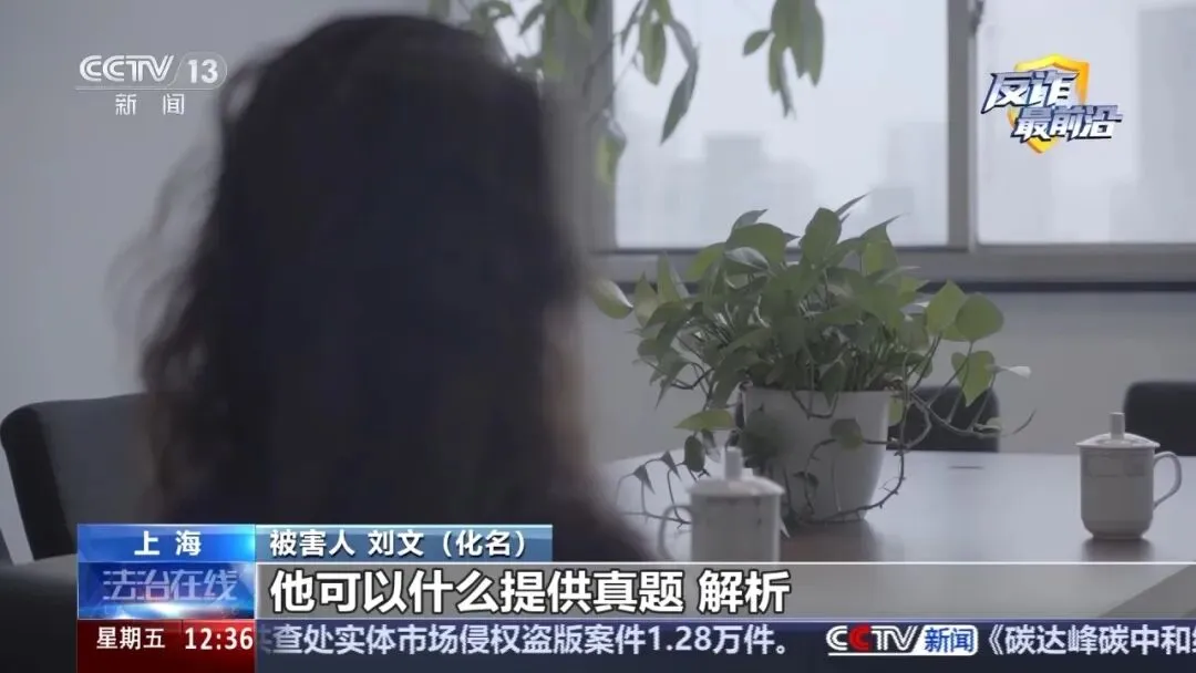 谎称“有真题”“考试包过”,能打通校内关系、帮忙改分数,央视曝光考试季和毕业季针对留学生骗局,24人因涉嫌诈骗罪被上海警方刑拘 第4张