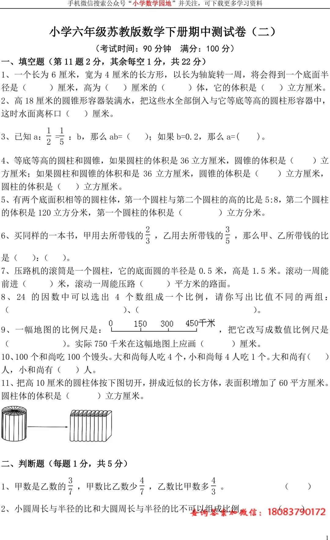 最新小学数学苏教版六年级下册期中试卷讲解以及电子稿获取方法 第3张