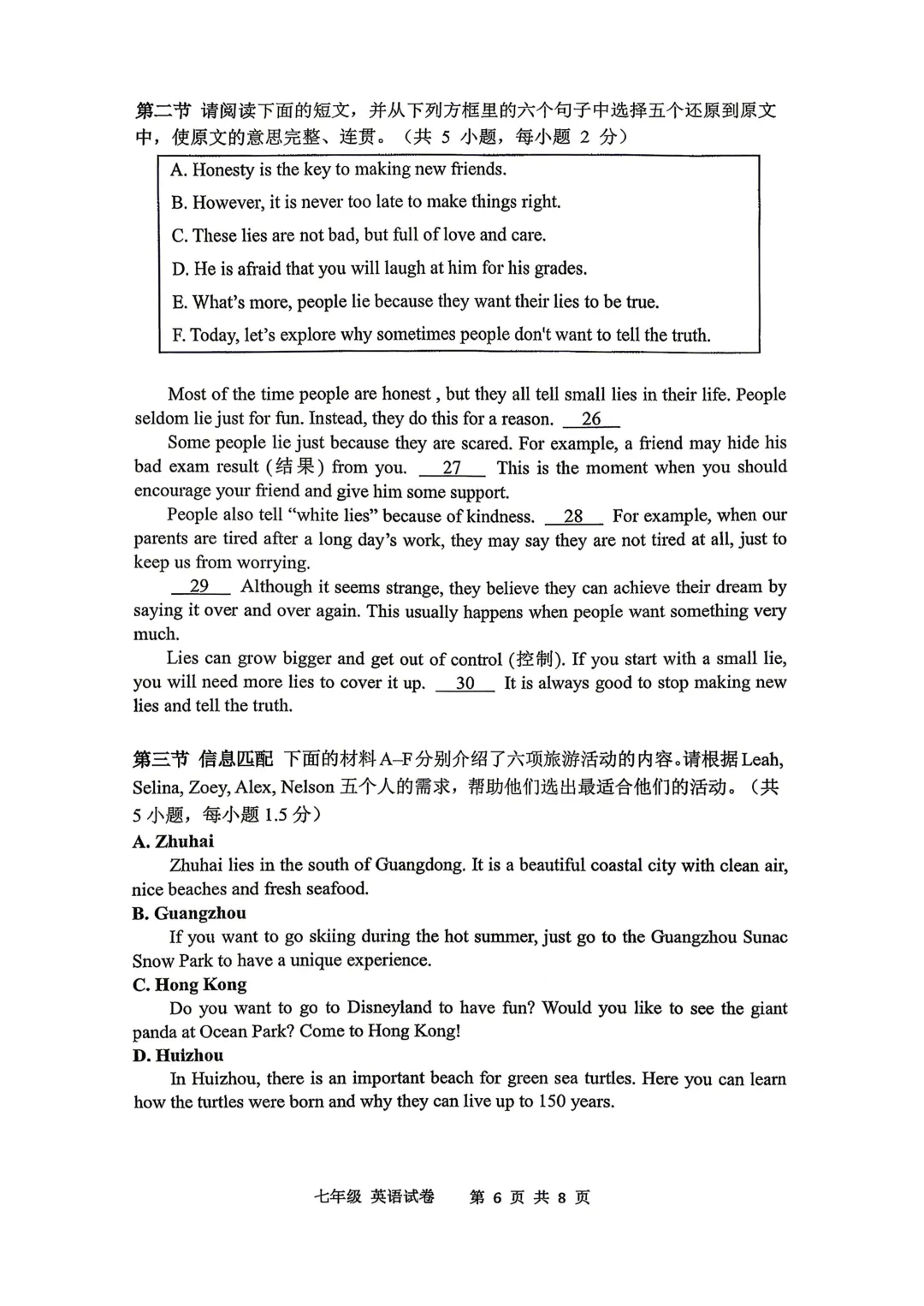 深中联考七下英语期中考试(2026真题) 第7张