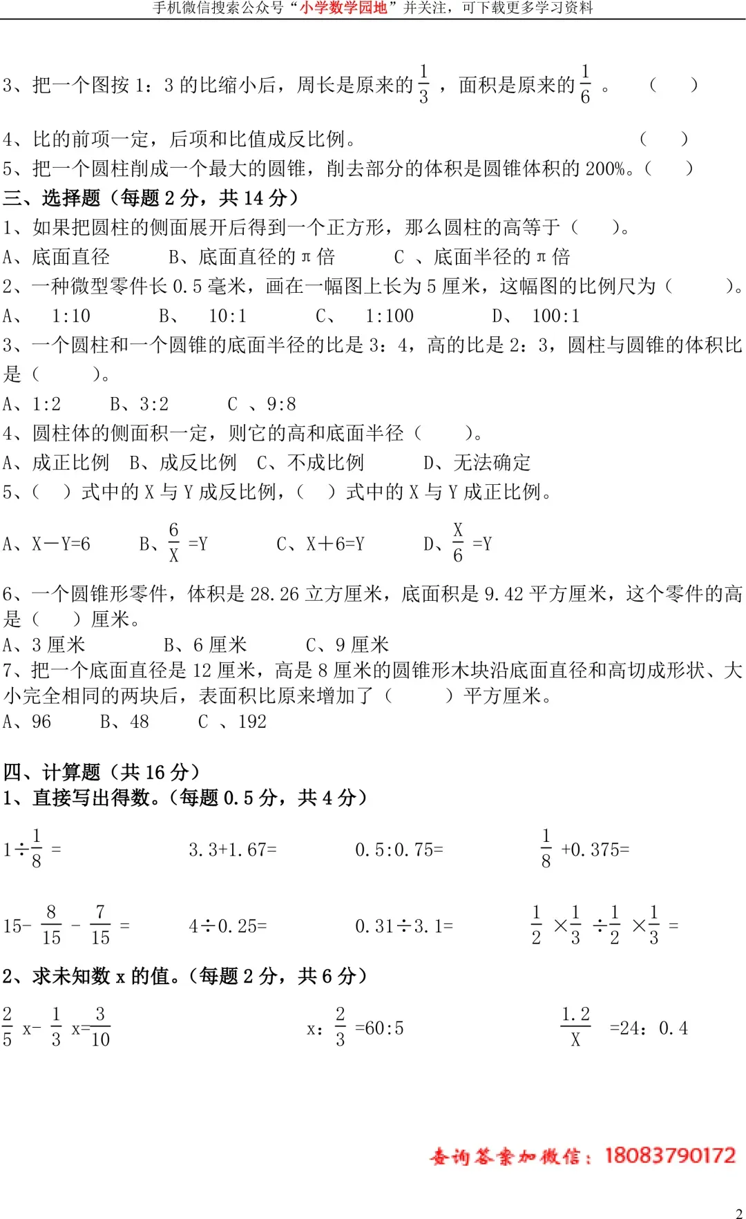 最新小学数学苏教版六年级下册期中试卷讲解以及电子稿获取方法 第4张