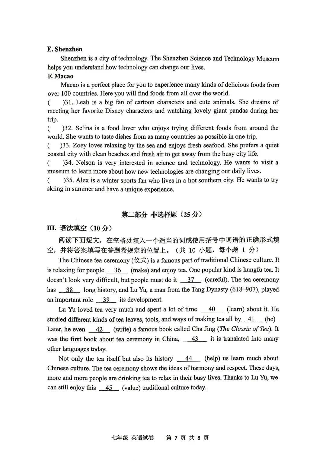 深中联考七下英语期中考试(2026真题) 第8张