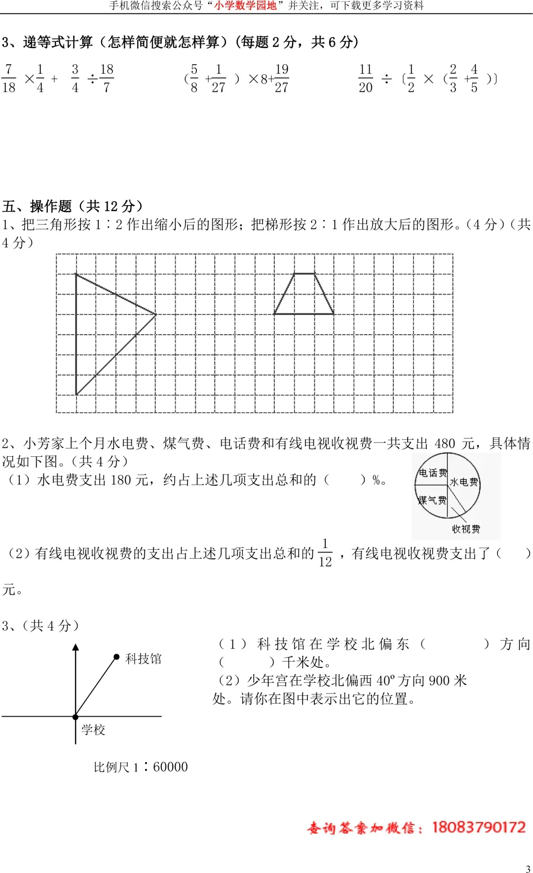 最新小学数学苏教版六年级下册期中试卷讲解以及电子稿获取方法 第5张