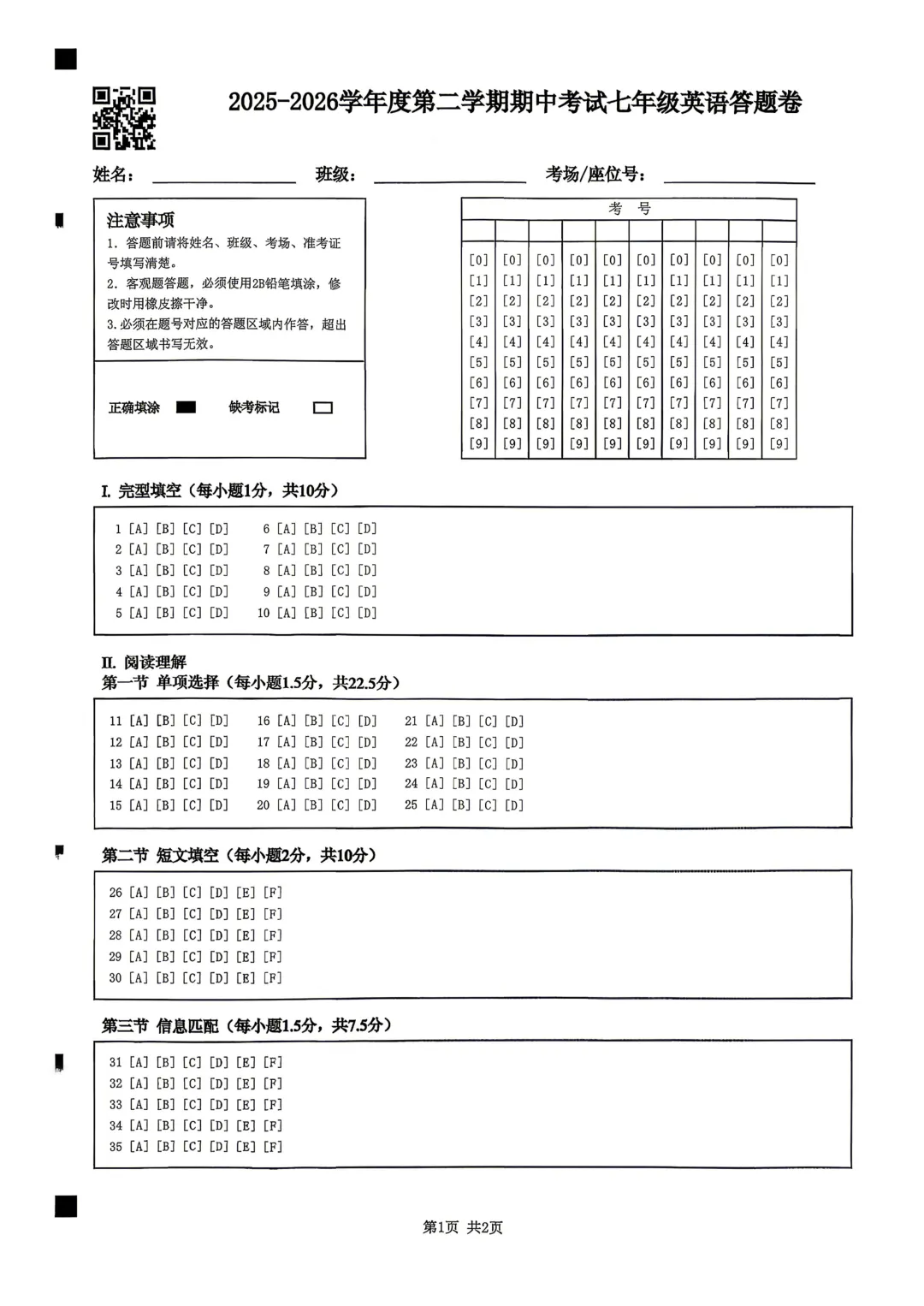深中联考七下英语期中考试(2026真题) 第10张