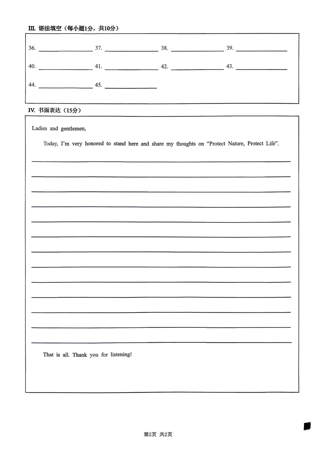 深中联考七下英语期中考试(2026真题) 第11张