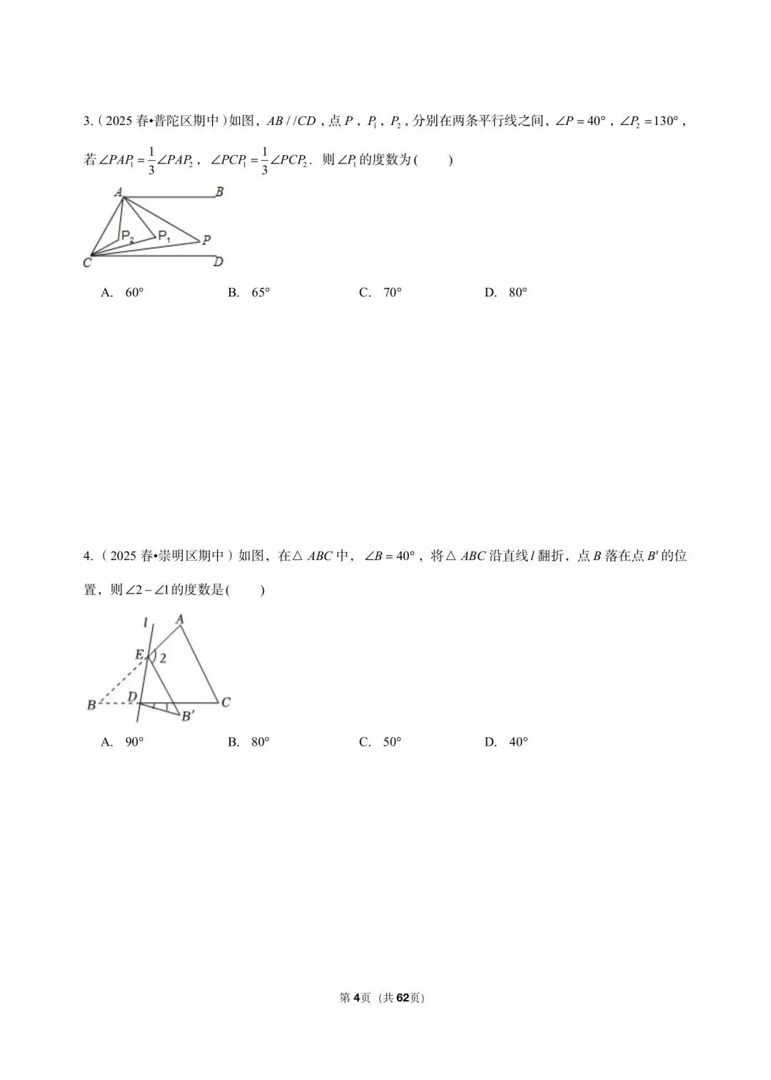 三年真题汇编七年级年级下学期期中测试填选压轴题(40 题)附详细解析 第4张