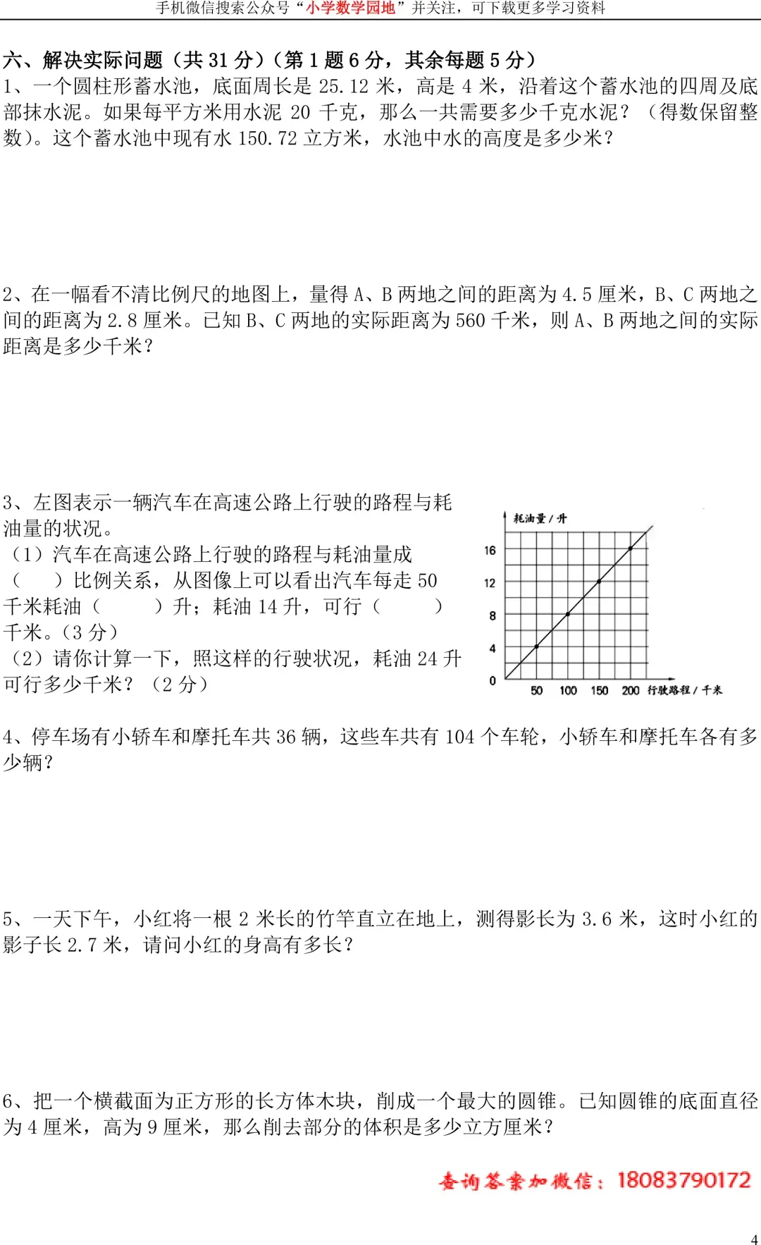 最新小学数学苏教版六年级下册期中试卷讲解以及电子稿获取方法 第6张