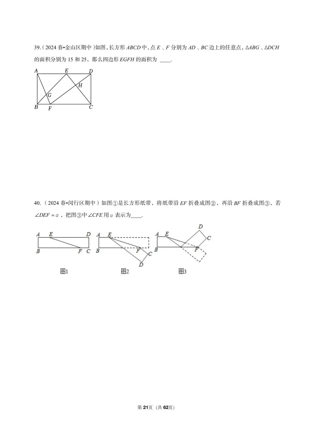 三年真题汇编七年级年级下学期期中测试填选压轴题(40 题)附详细解析 第8张