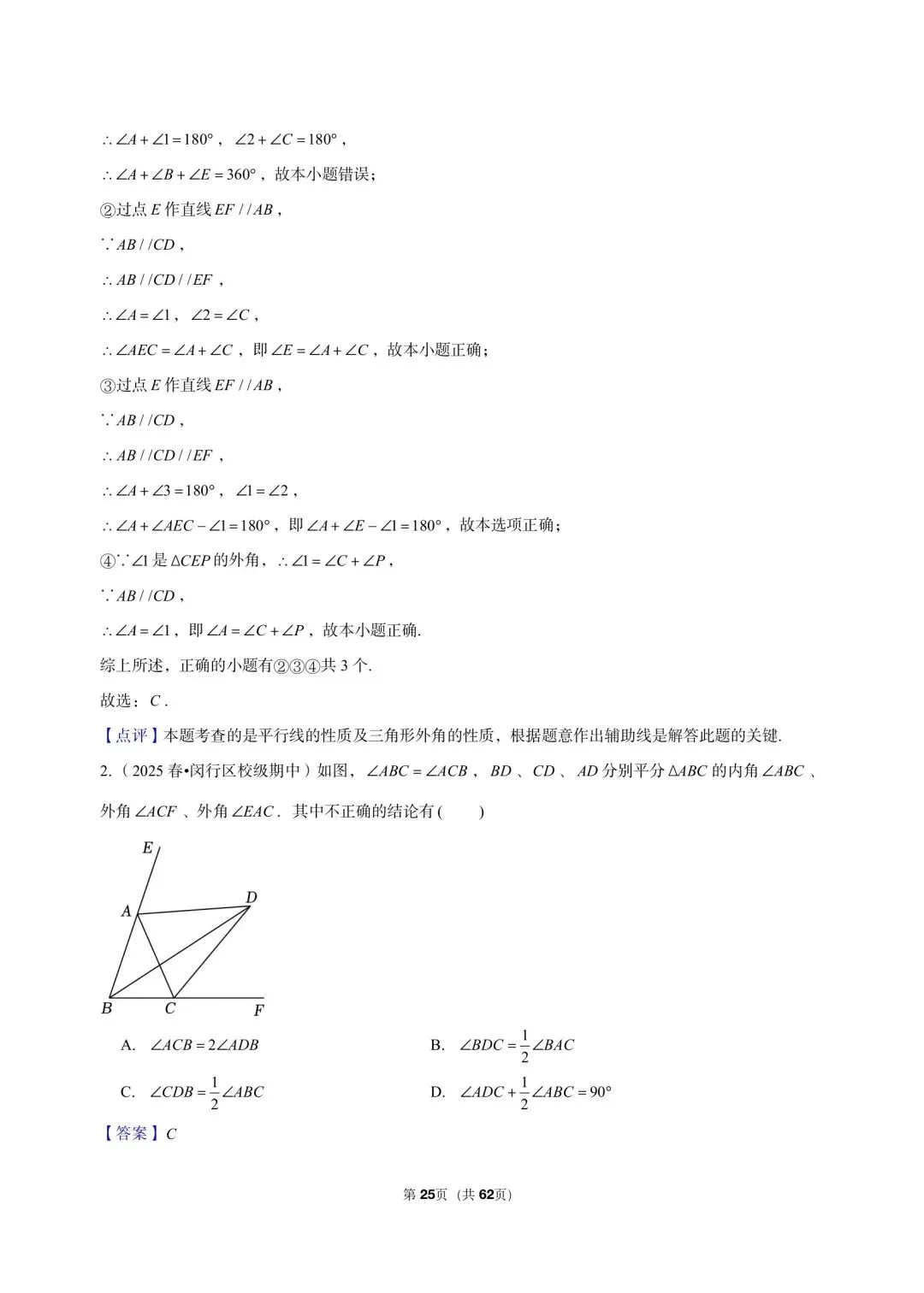 三年真题汇编七年级年级下学期期中测试填选压轴题(40 题)附详细解析 第10张