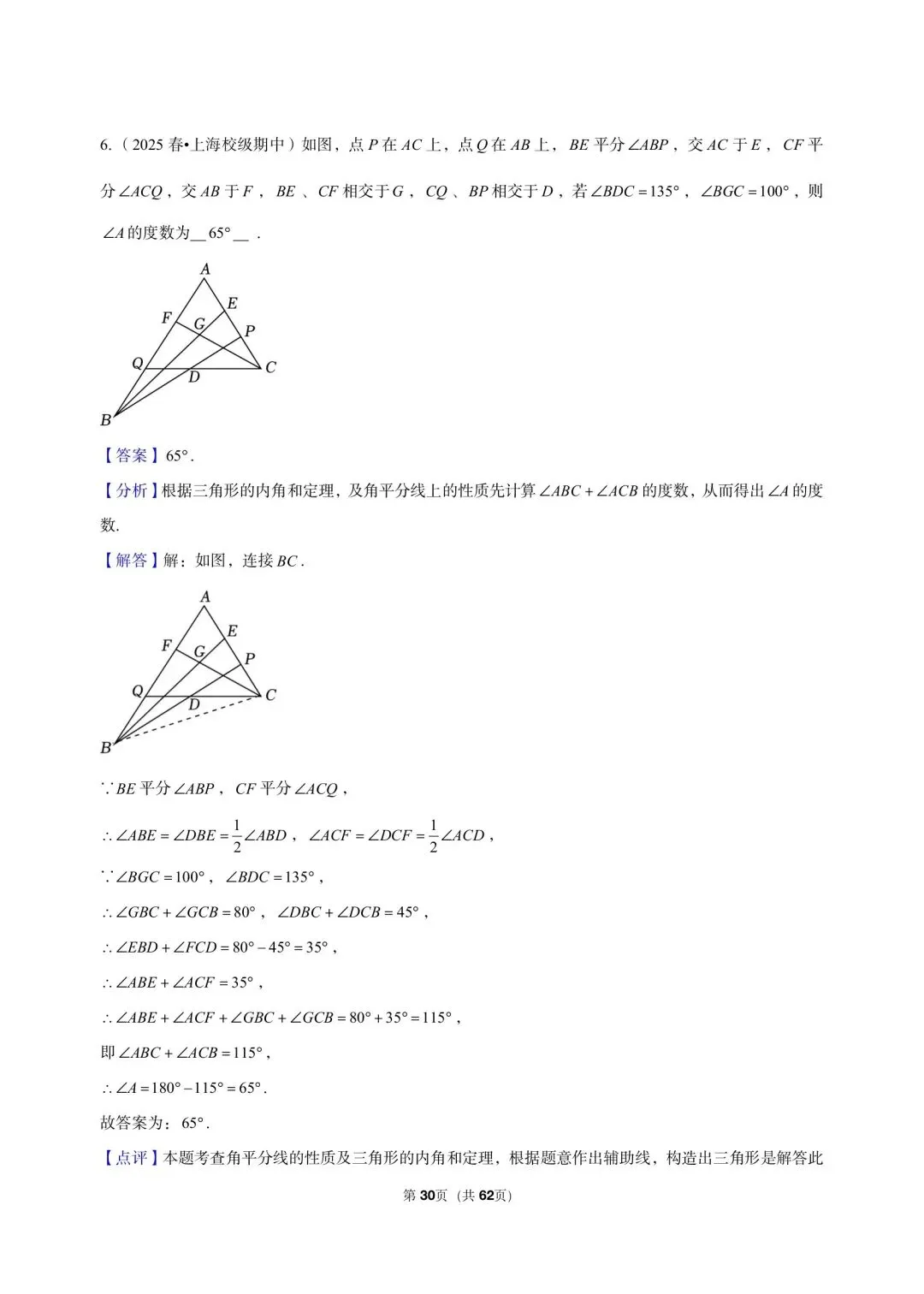 三年真题汇编七年级年级下学期期中测试填选压轴题(40 题)附详细解析 第11张