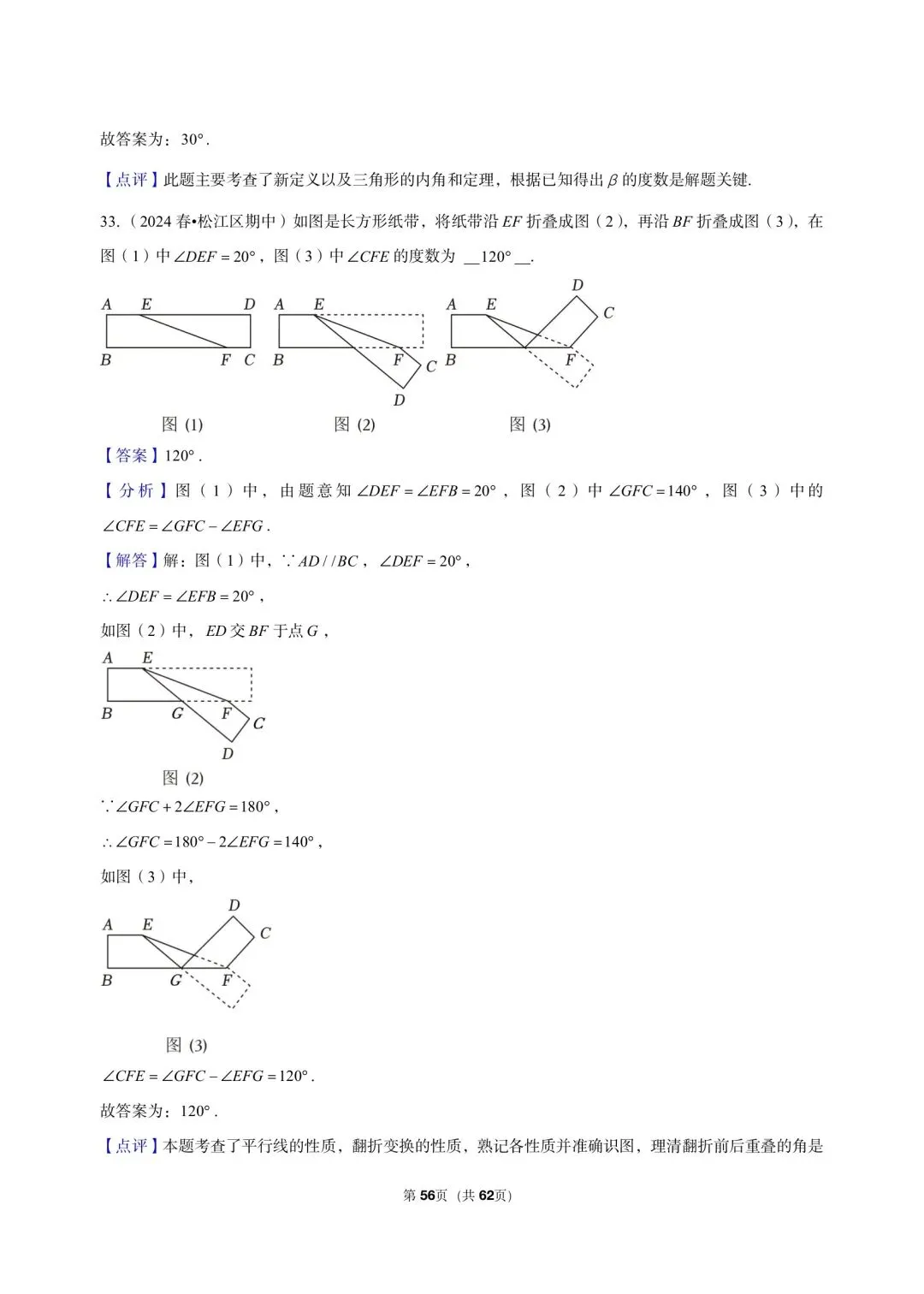 三年真题汇编七年级年级下学期期中测试填选压轴题(40 题)附详细解析 第12张