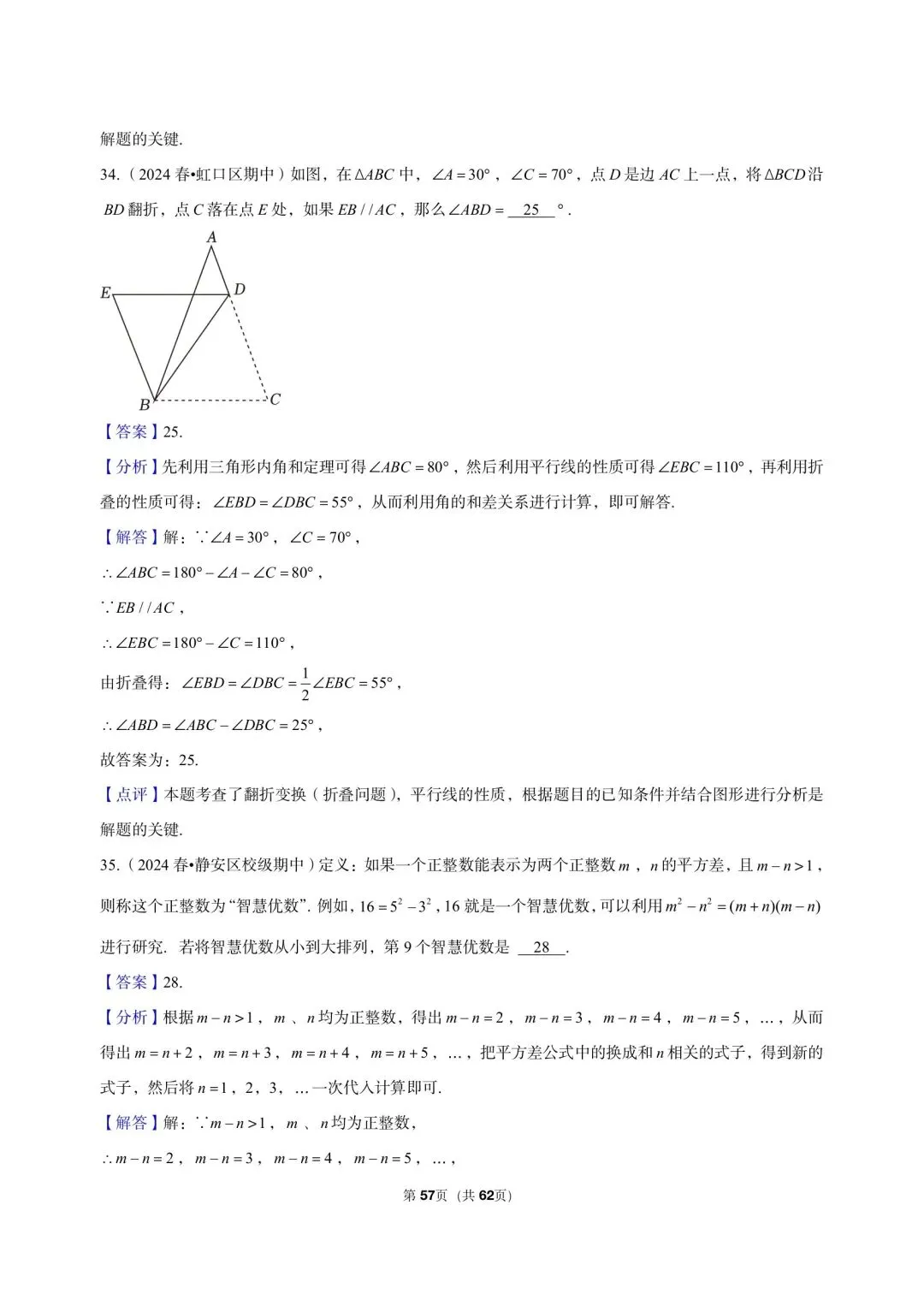三年真题汇编七年级年级下学期期中测试填选压轴题(40 题)附详细解析 第13张