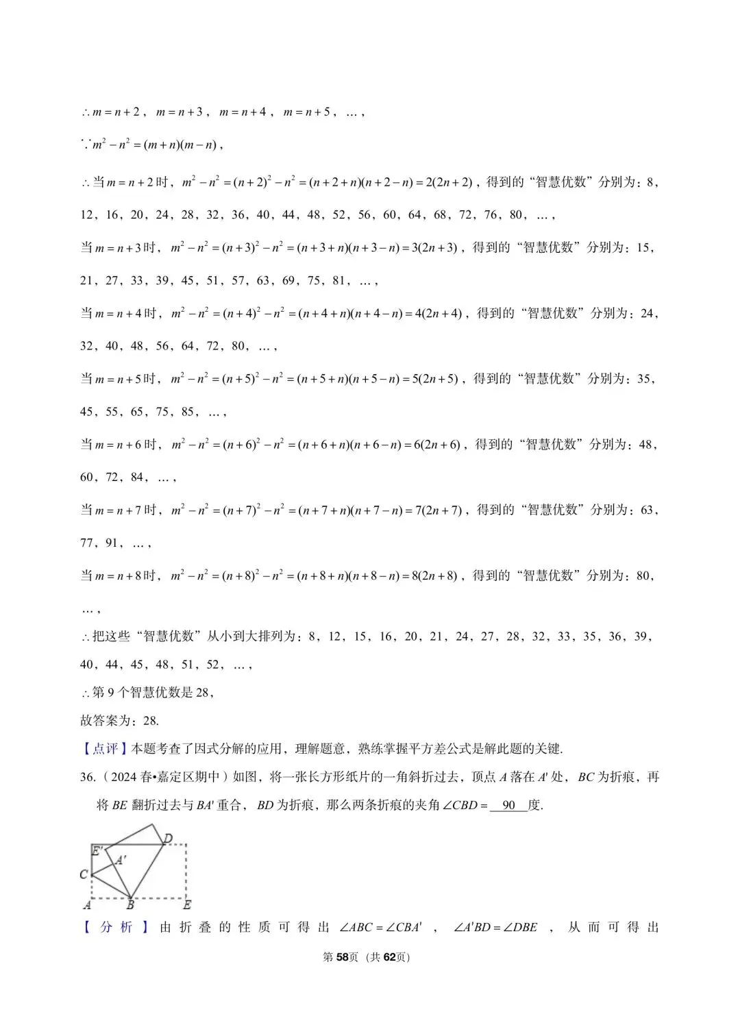 三年真题汇编七年级年级下学期期中测试填选压轴题(40 题)附详细解析 第14张