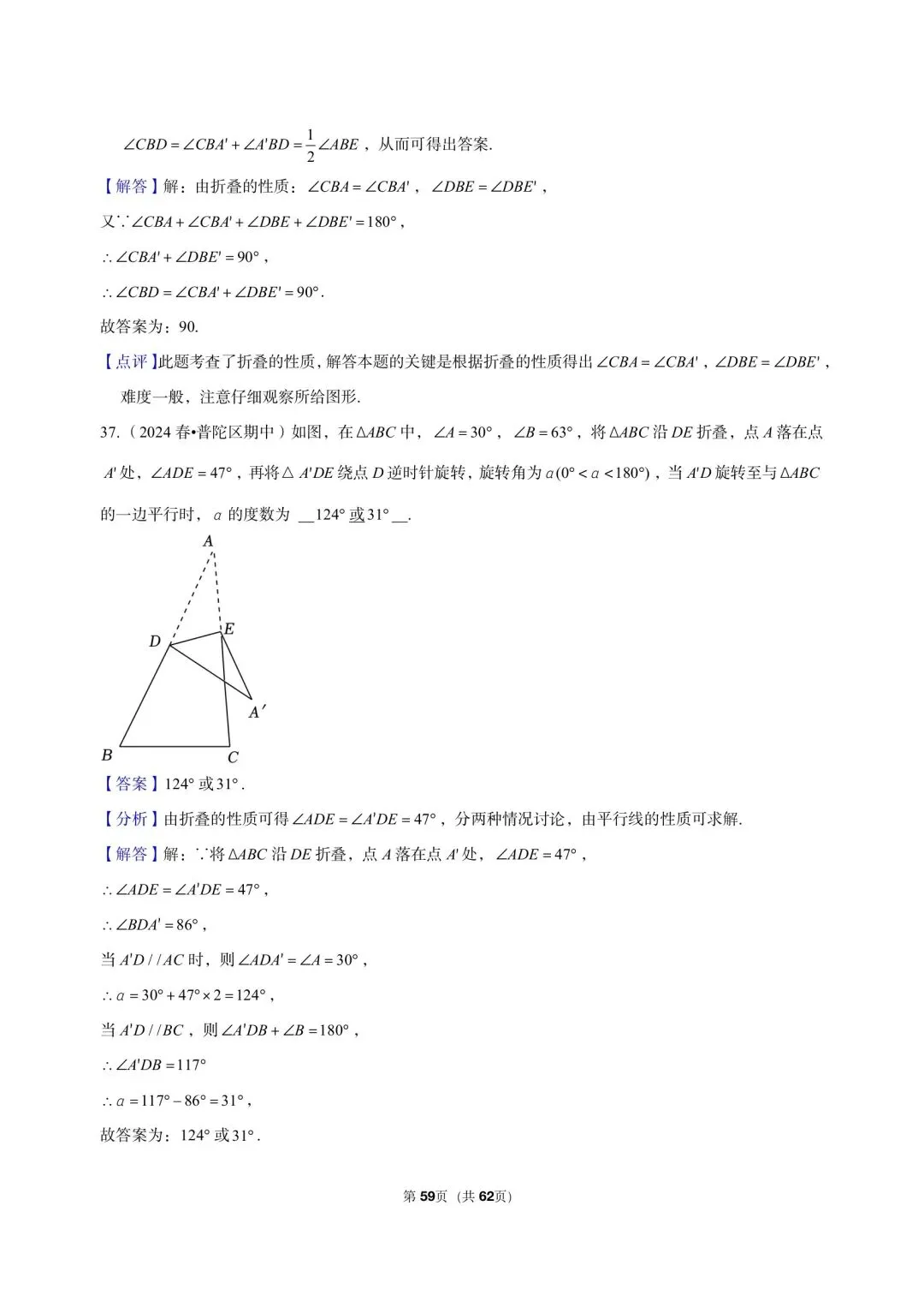 三年真题汇编七年级年级下学期期中测试填选压轴题(40 题)附详细解析 第15张