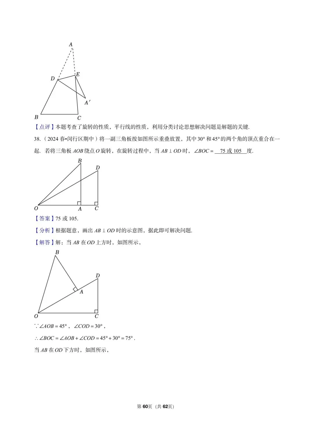 三年真题汇编七年级年级下学期期中测试填选压轴题(40 题)附详细解析 第16张