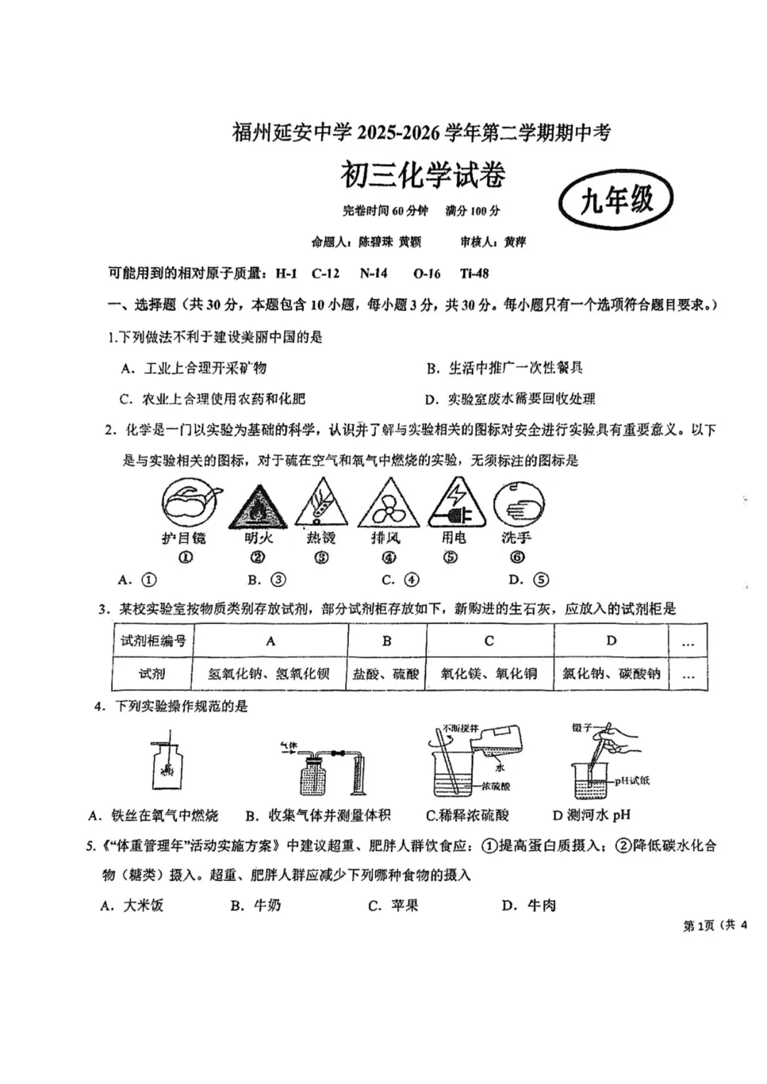【试卷分享】2025-2026学年延安中学九年级下学期期中考 第2张