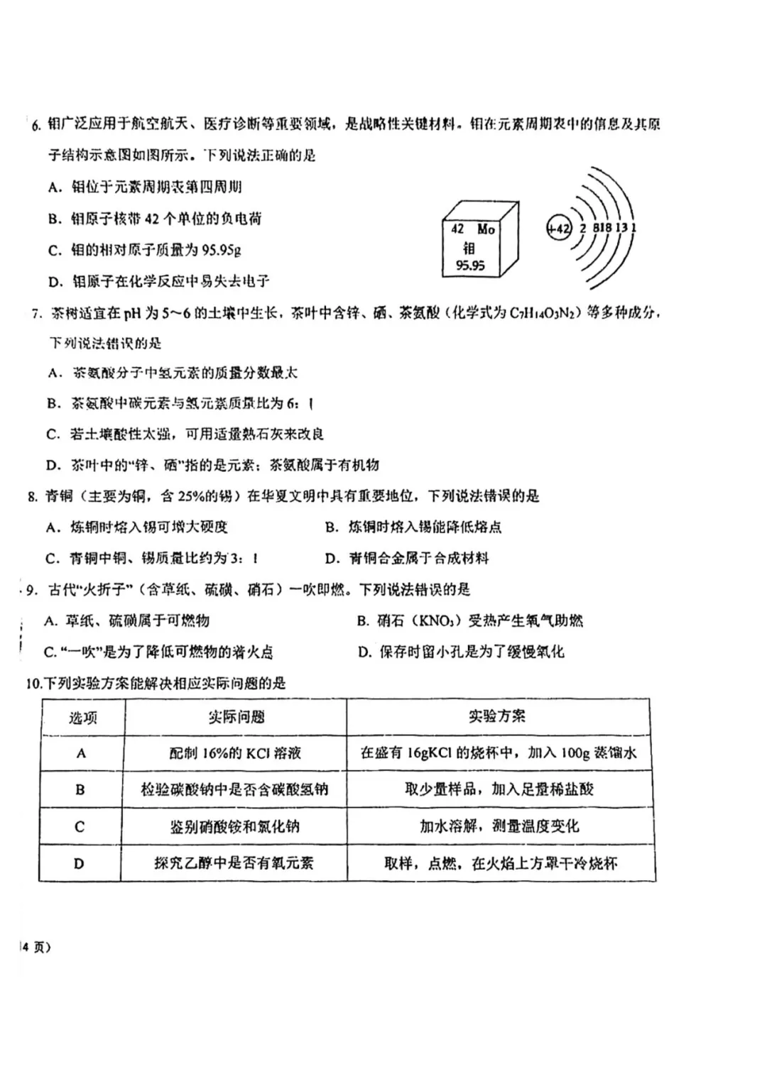 【试卷分享】2025-2026学年延安中学九年级下学期期中考 第3张