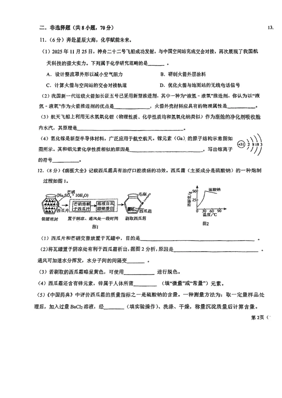 【试卷分享】2025-2026学年延安中学九年级下学期期中考 第4张