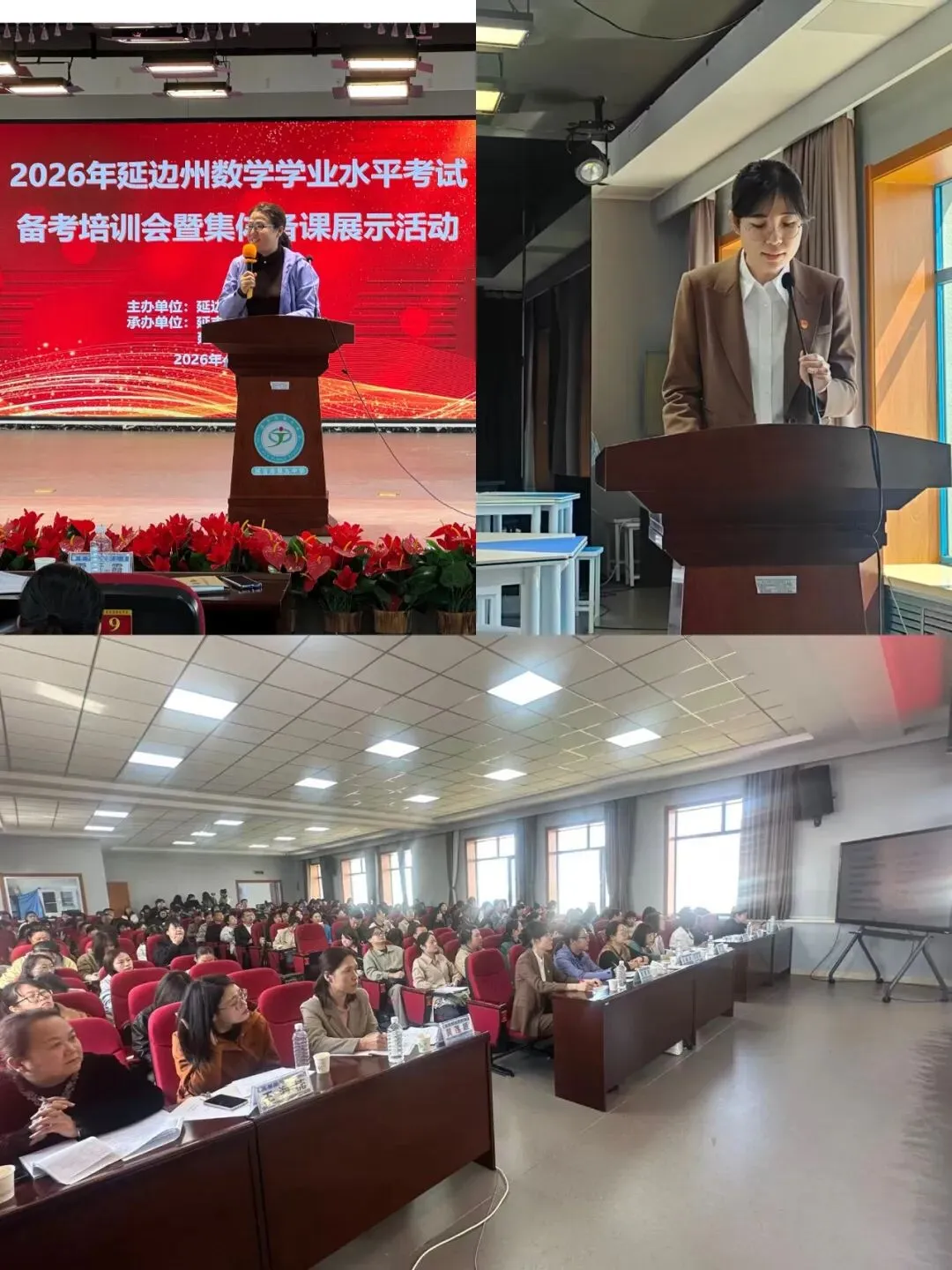 深耕中考备考,聚力教研共进——2026年延边州初中数学学业水平考试培训会暨集体备课活动 第10张