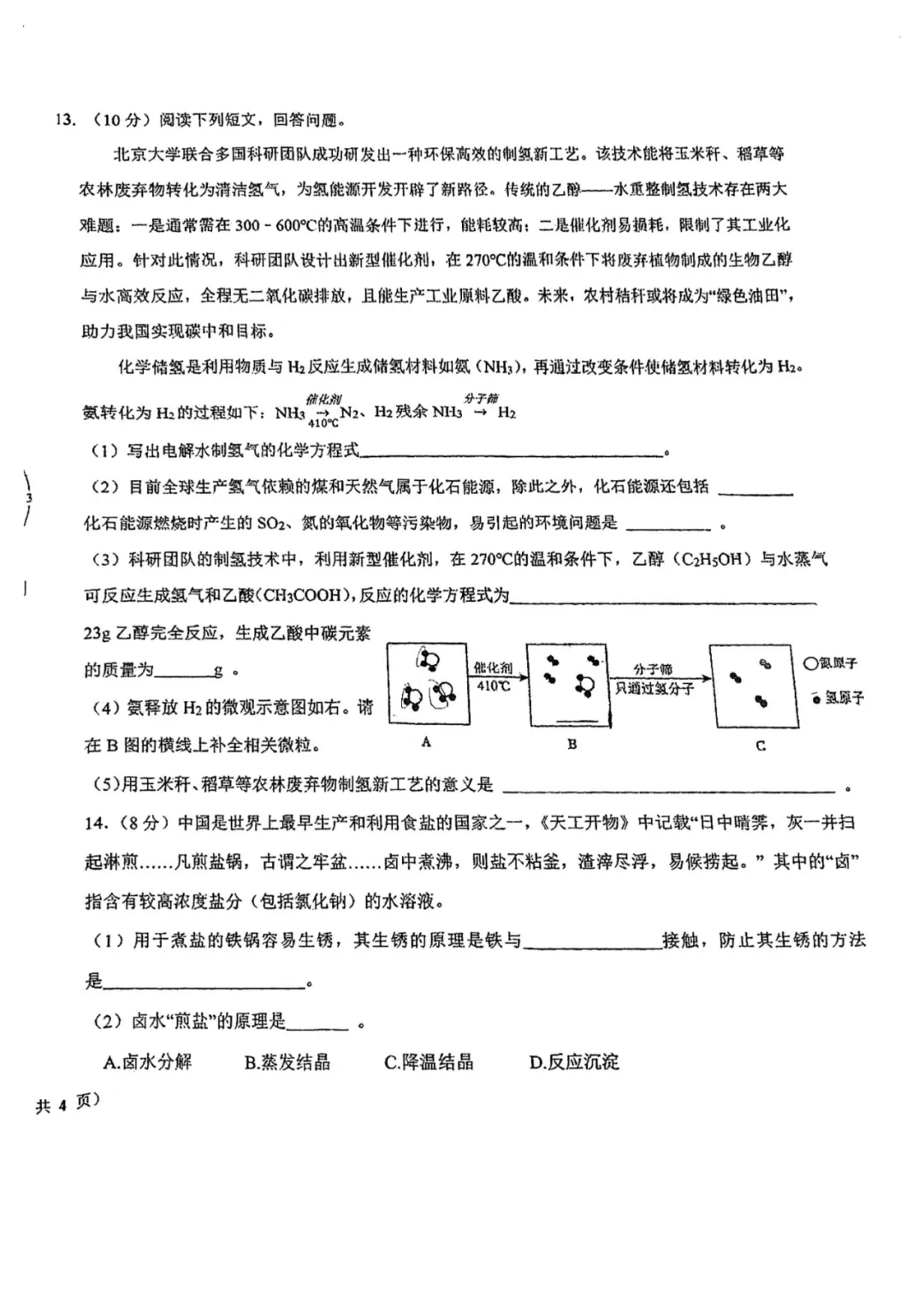 【试卷分享】2025-2026学年延安中学九年级下学期期中考 第5张