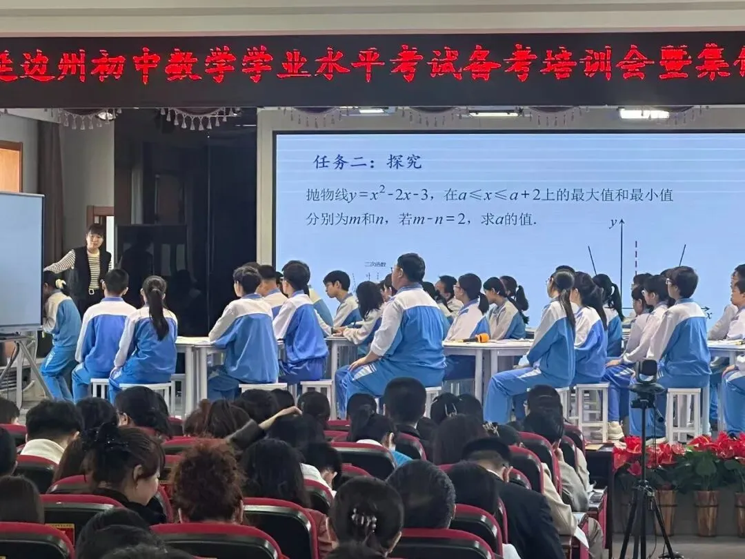 深耕中考备考,聚力教研共进——2026年延边州初中数学学业水平考试培训会暨集体备课活动 第13张