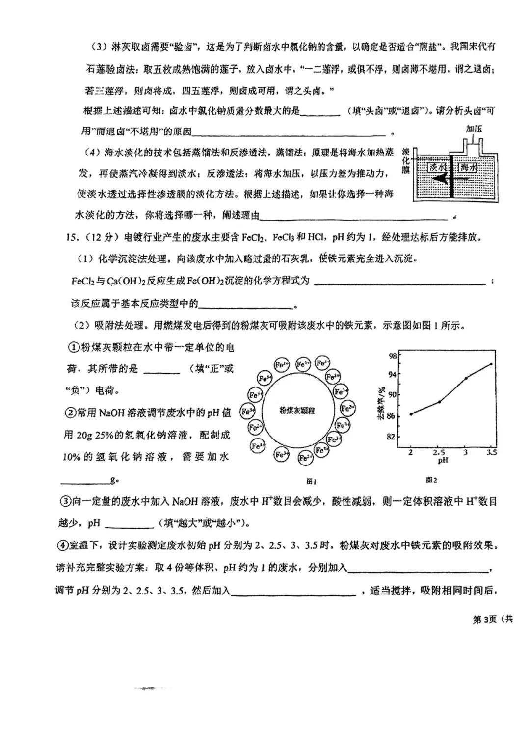 【试卷分享】2025-2026学年延安中学九年级下学期期中考 第6张