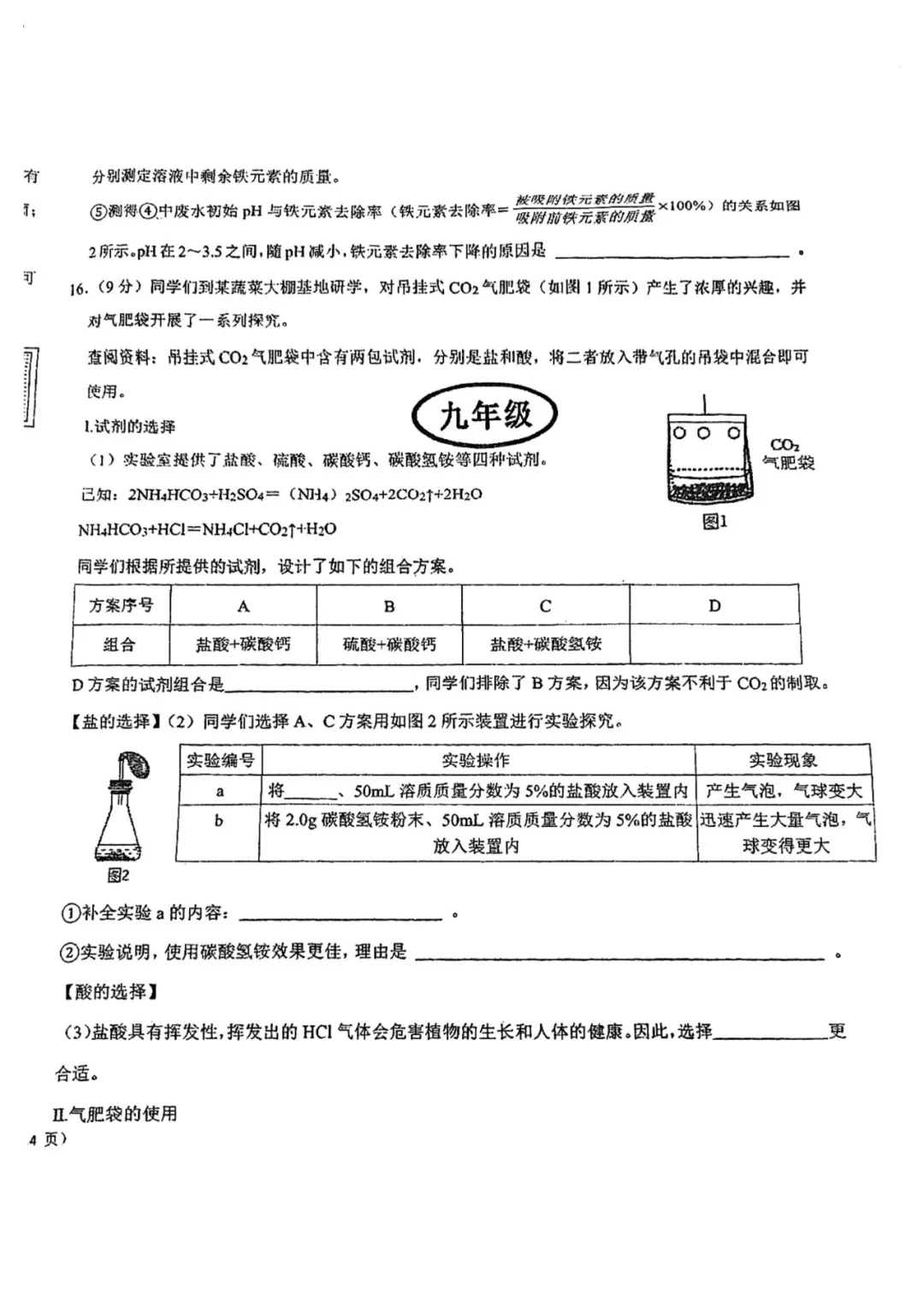 【试卷分享】2025-2026学年延安中学九年级下学期期中考 第7张