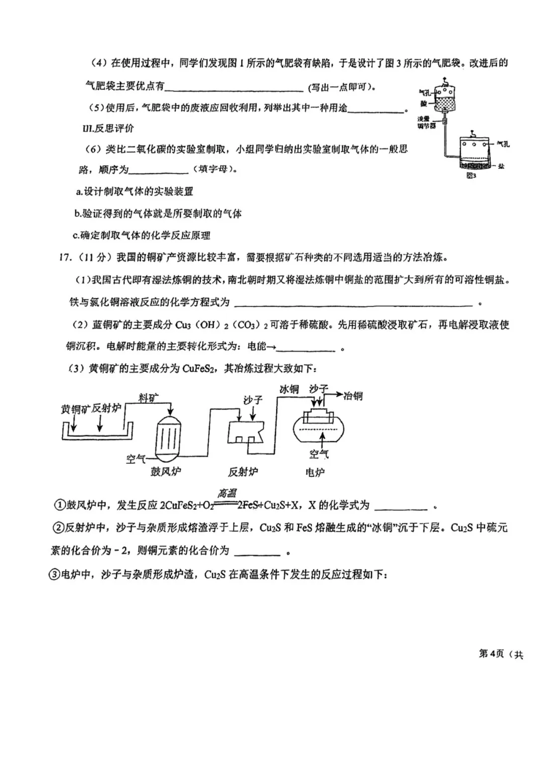 【试卷分享】2025-2026学年延安中学九年级下学期期中考 第8张
