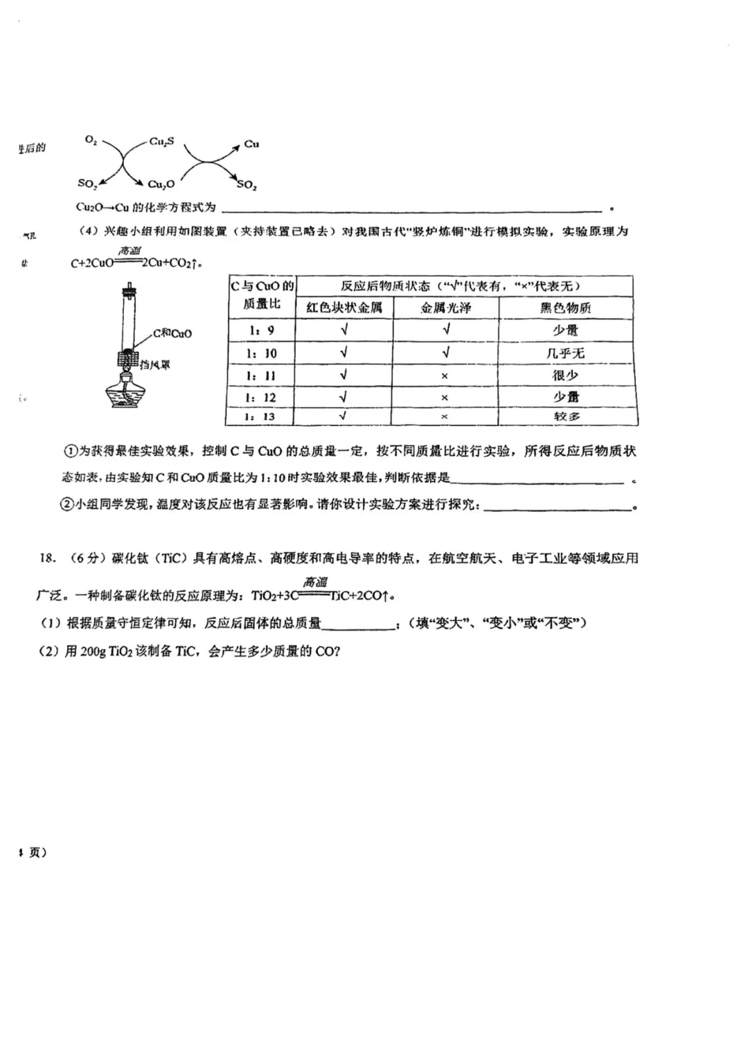 【试卷分享】2025-2026学年延安中学九年级下学期期中考 第9张