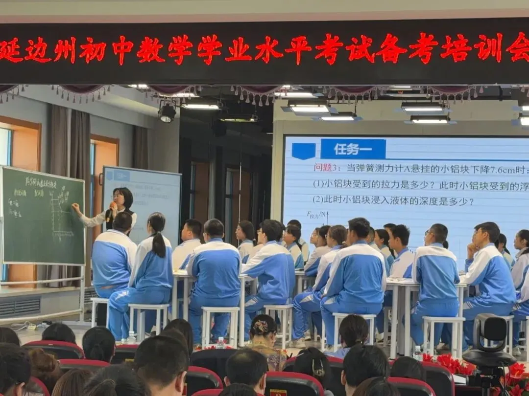 深耕中考备考,聚力教研共进——2026年延边州初中数学学业水平考试培训会暨集体备课活动 第16张