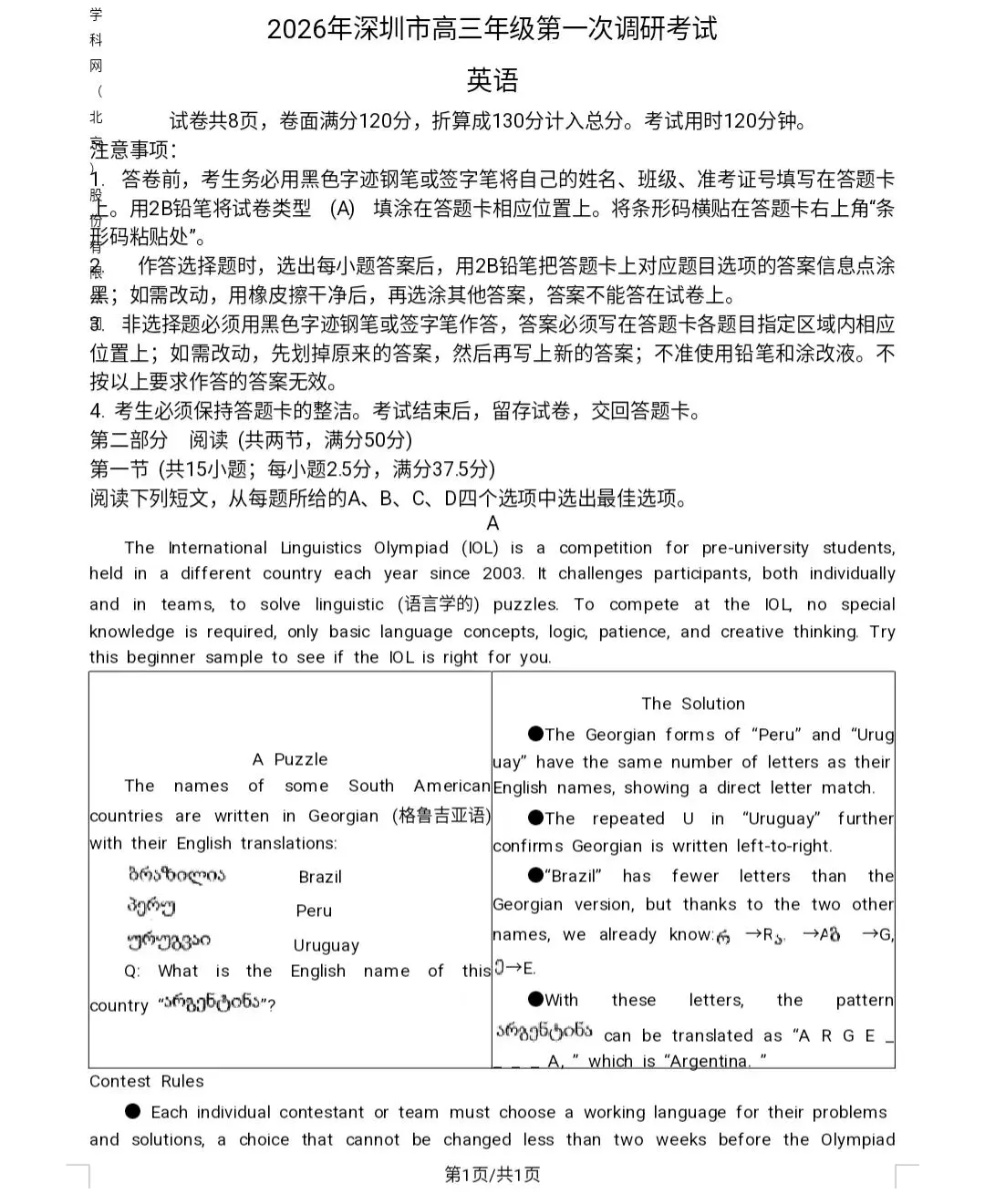 深圳 高三一模二模真题卷 第1张