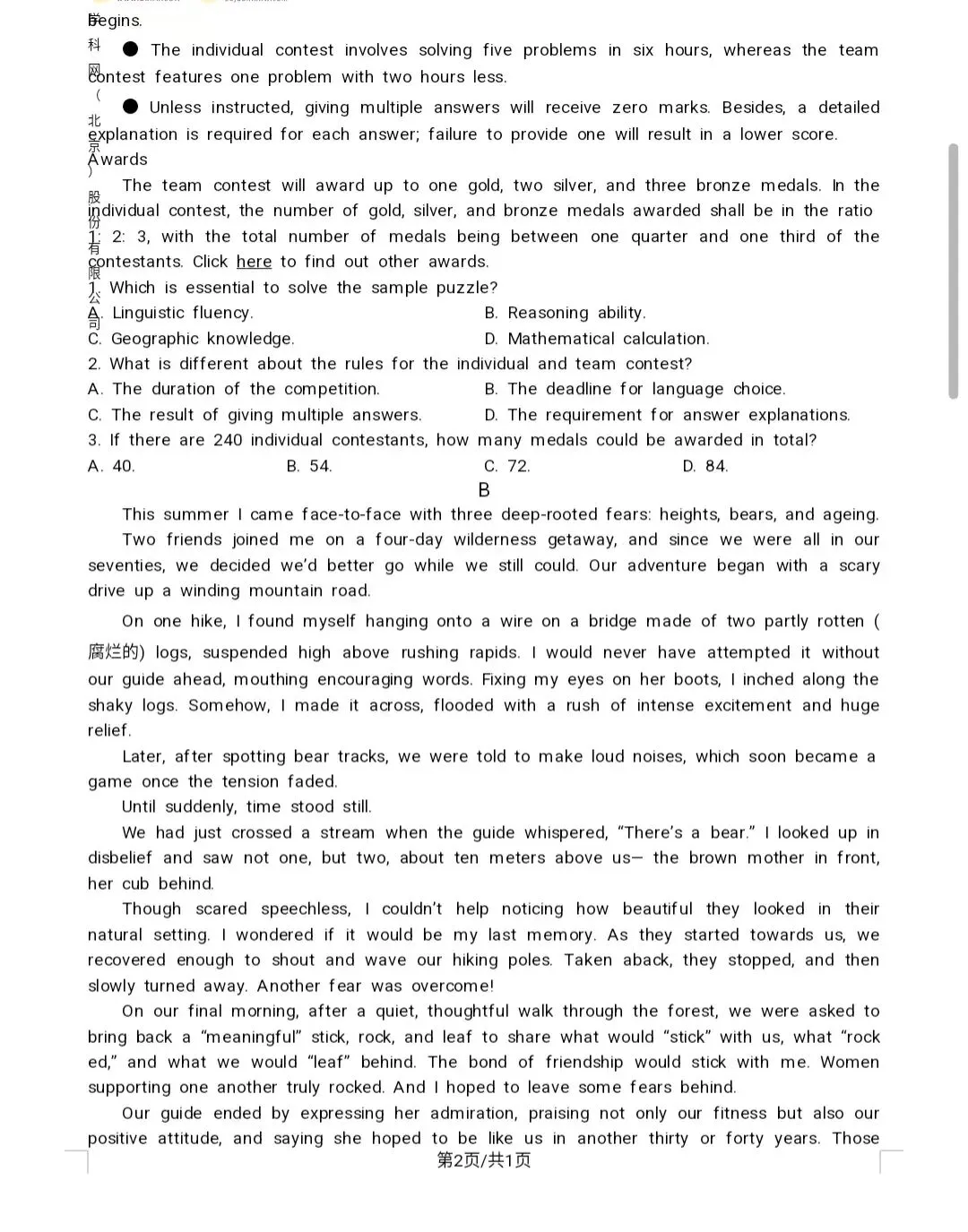 深圳 高三一模二模真题卷 第2张