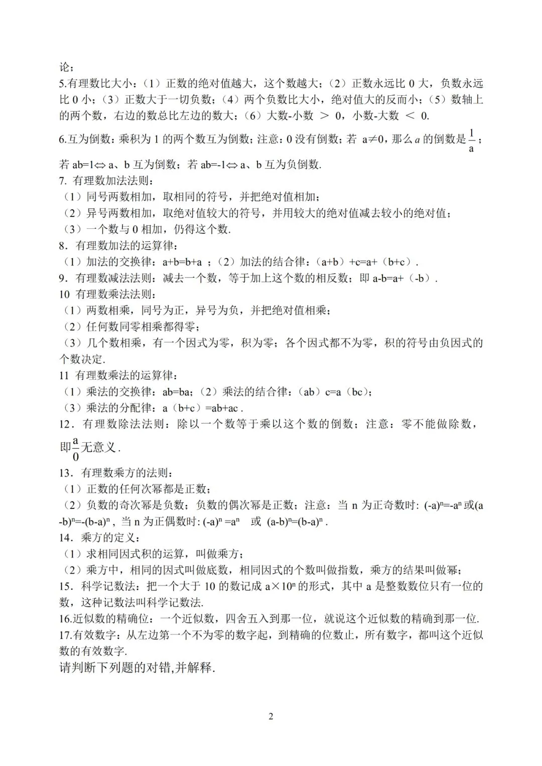 初中数学超详细知识点汇总!全六册!中考必备! 第3张