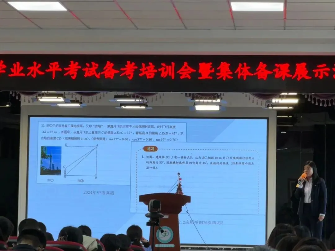 深耕中考备考,聚力教研共进——2026年延边州初中数学学业水平考试培训会暨集体备课活动 第23张