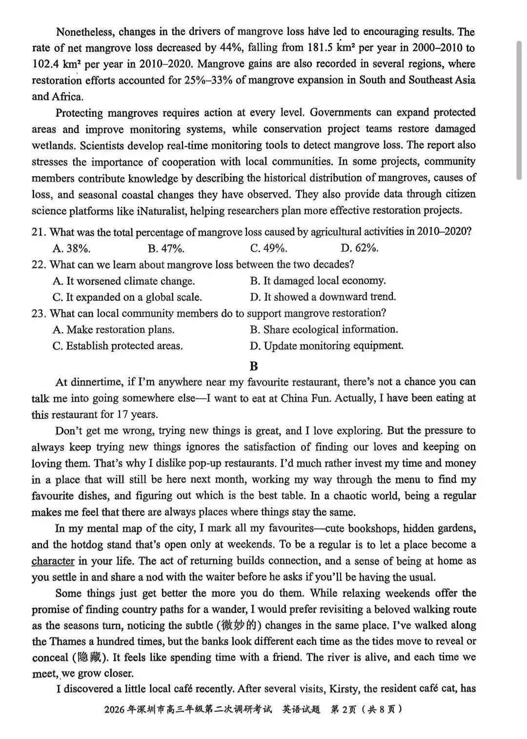 深圳 高三一模二模真题卷 第4张