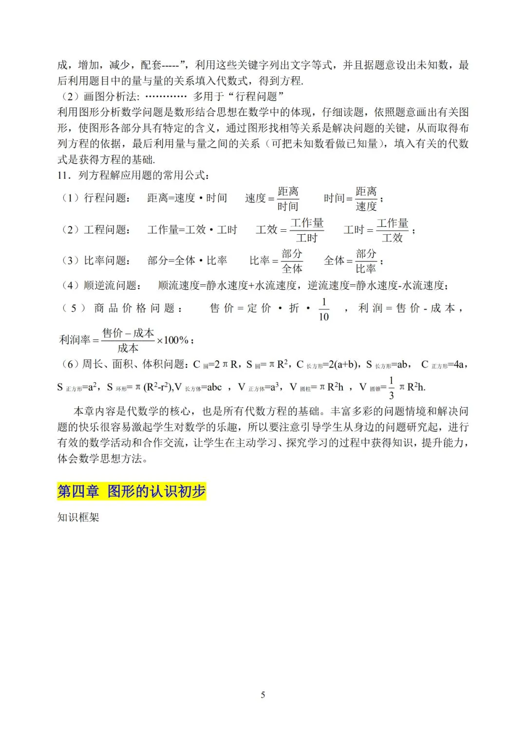初中数学超详细知识点汇总!全六册!中考必备! 第6张