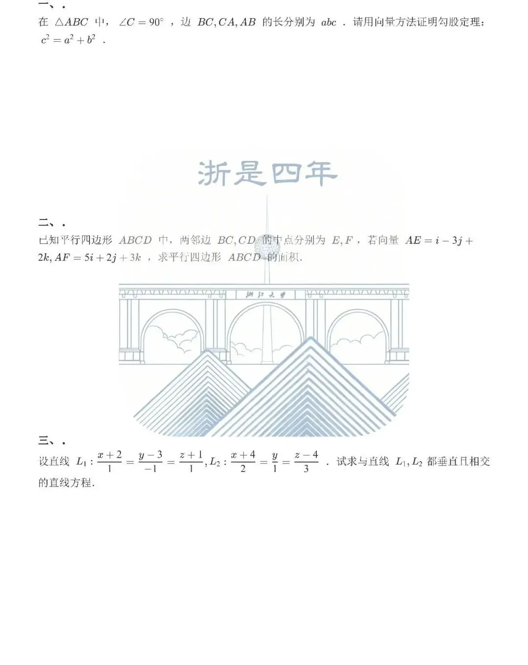 微积分(甲)II 25春期中试卷及答案整理 第1张