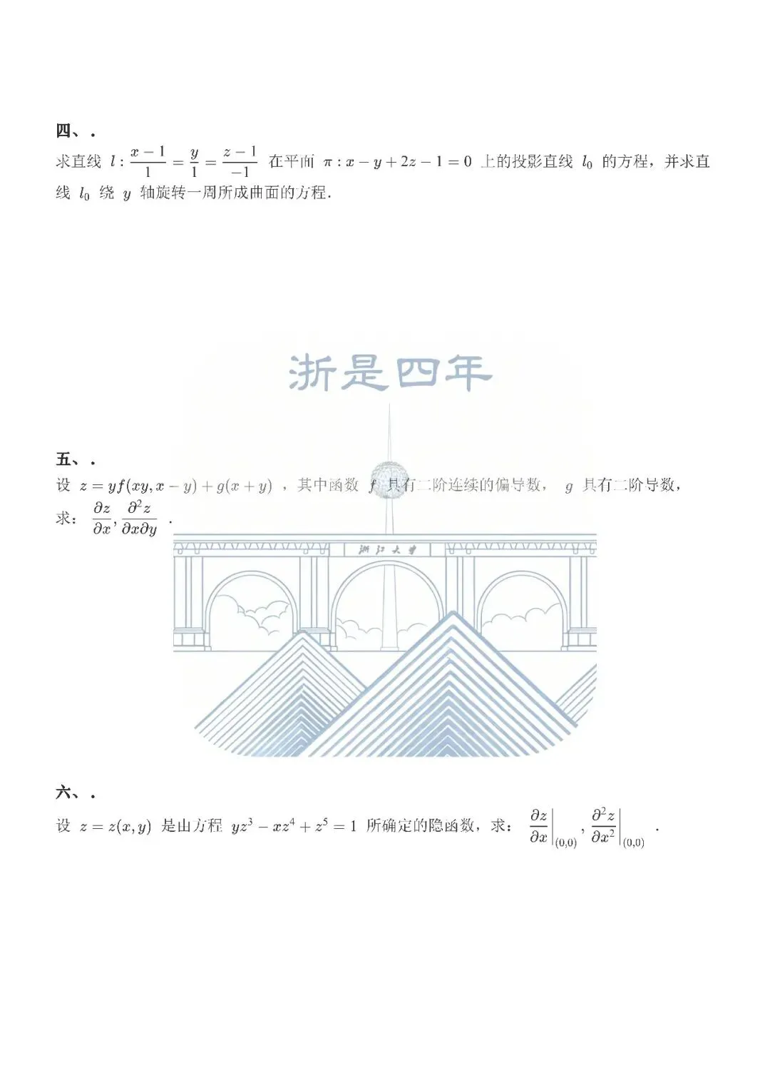 微积分(甲)II 25春期中试卷及答案整理 第2张