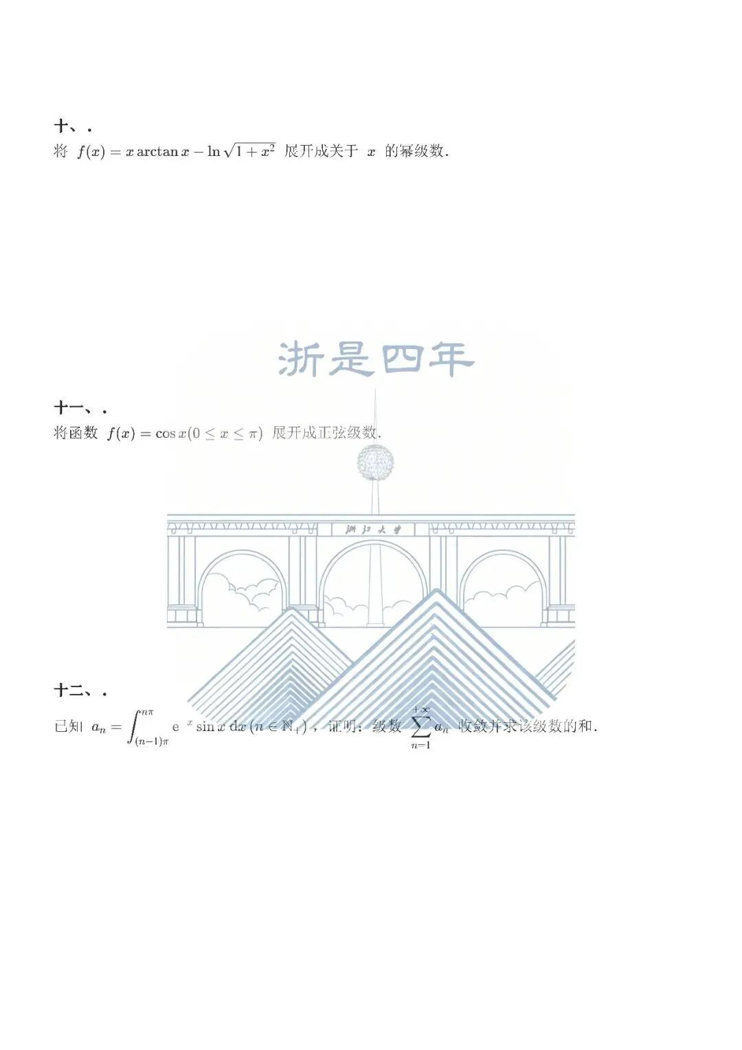 微积分(甲)II 25春期中试卷及答案整理 第4张