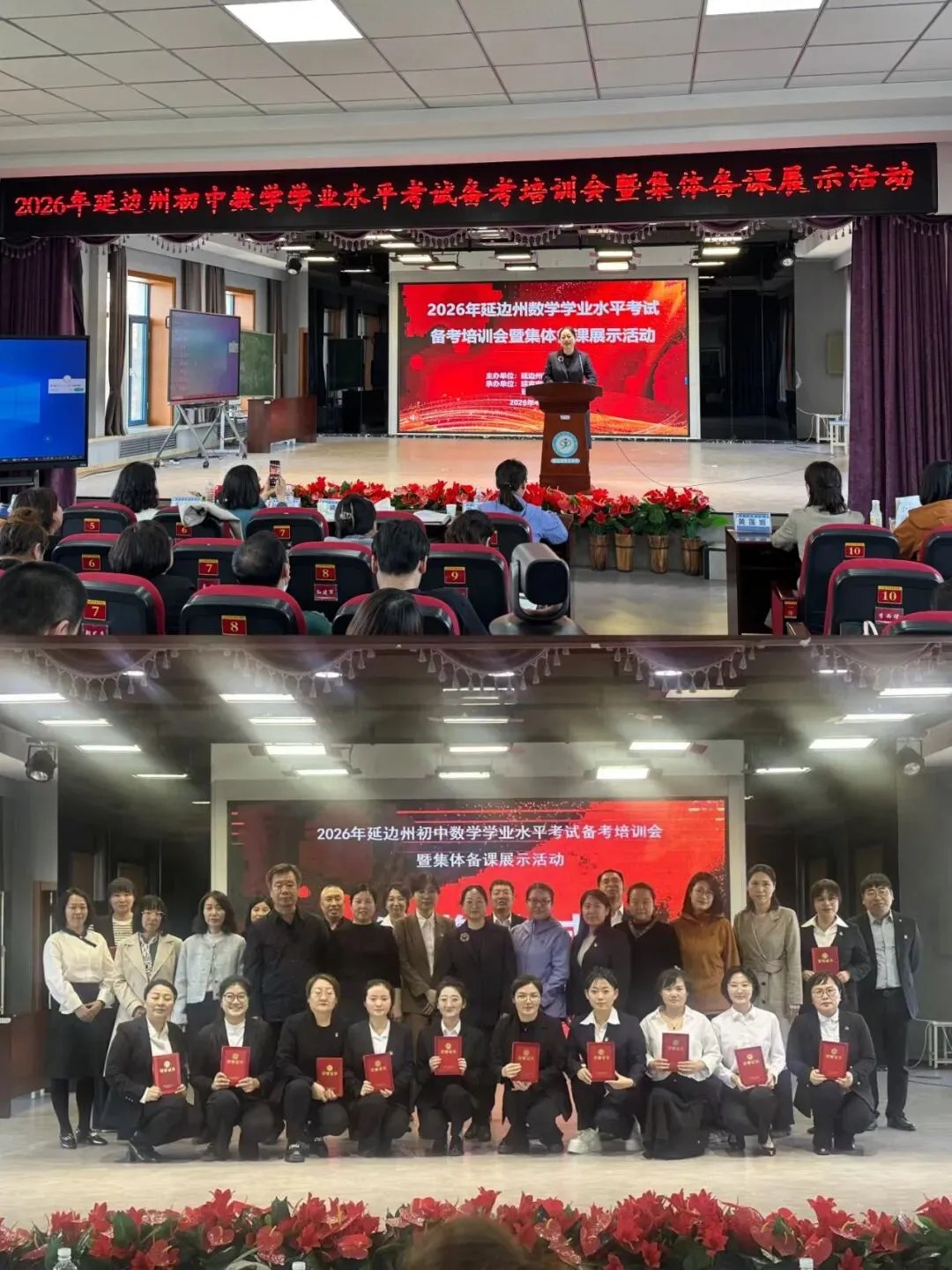 深耕中考备考,聚力教研共进——2026年延边州初中数学学业水平考试培训会暨集体备课活动 第25张