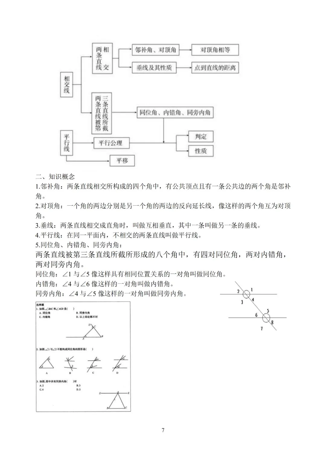 初中数学超详细知识点汇总!全六册!中考必备! 第8张